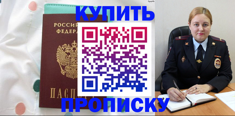 временная регистрация для школы в Минусинске