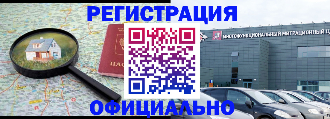 прописка от собственника в Минусинске